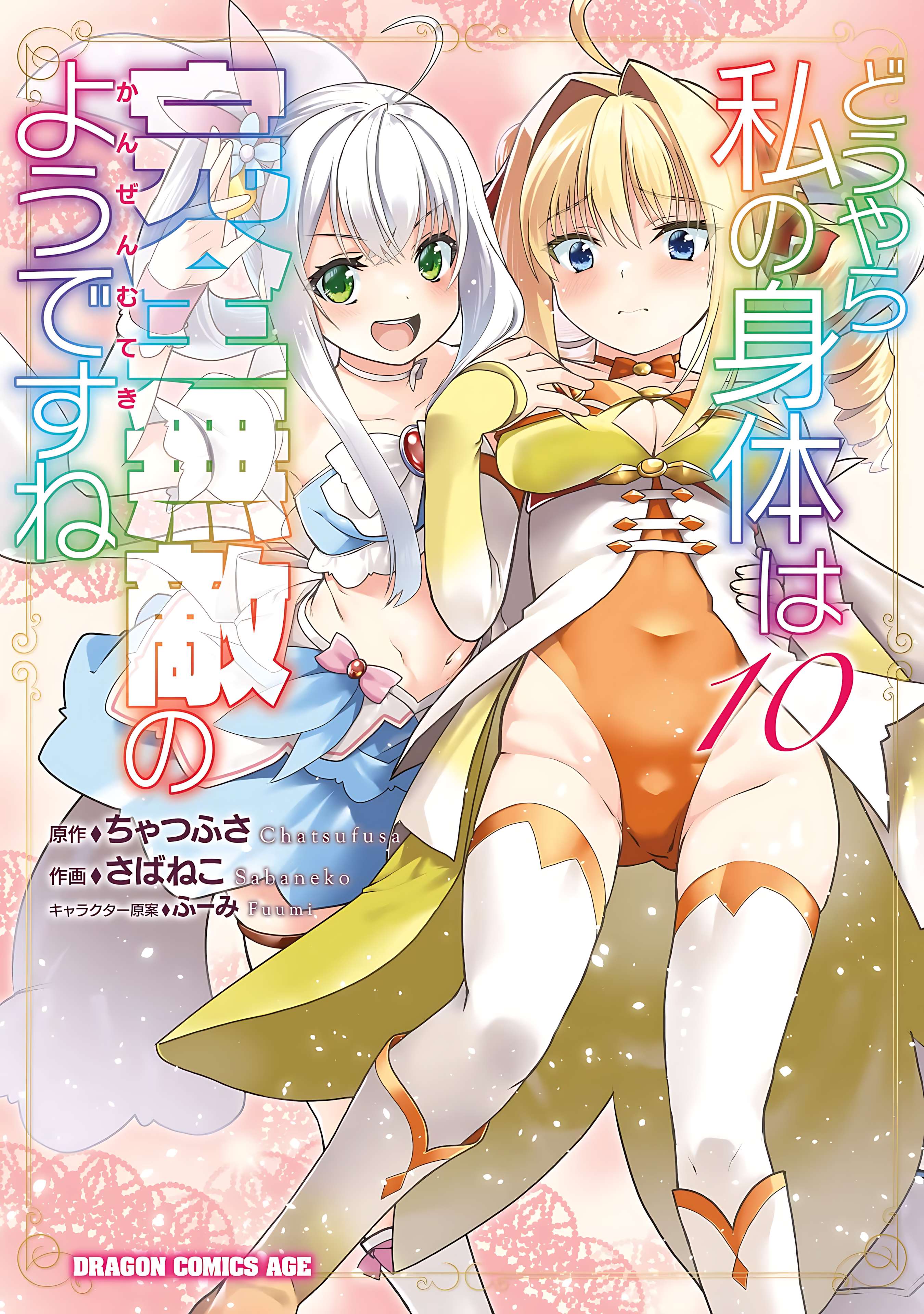 Douyara Watashi no Karada wa Kanzen Muteki no You Desu ne Chapter 55 2